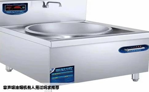 容声吸油烟机有人用过吗求推荐