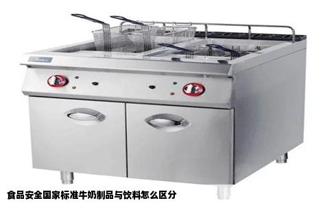 食品安全国家标准牛奶制品与饮料怎么区分