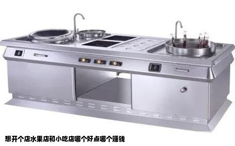 想开个店水果店和小吃店哪个好点哪个赚钱