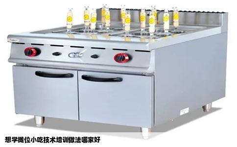 想学摊位小吃技术培训做法哪家好