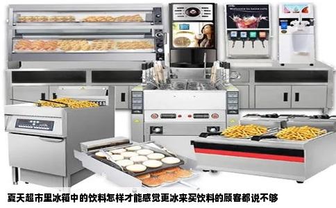 夏天超市里冰箱中的饮料怎样才能感觉更冰来买饮料的顾客都说不够