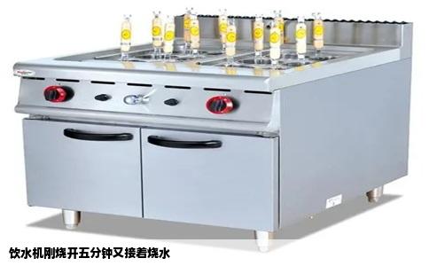 饮水机刚烧开五分钟又接着烧水