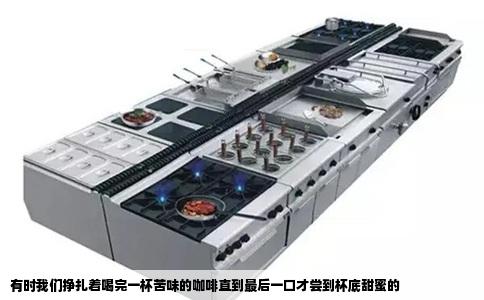 有时我们挣扎着喝完一杯苦味的咖啡直到最后一口才尝到杯底甜蜜的