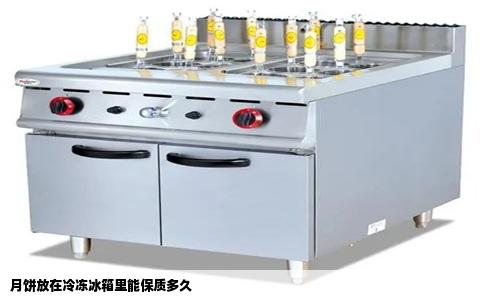 月饼放在冷冻冰箱里能保质多久