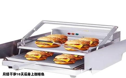 月经干净10天后身上咖啡色