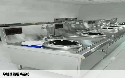 孕晚期能喝奶茶吗