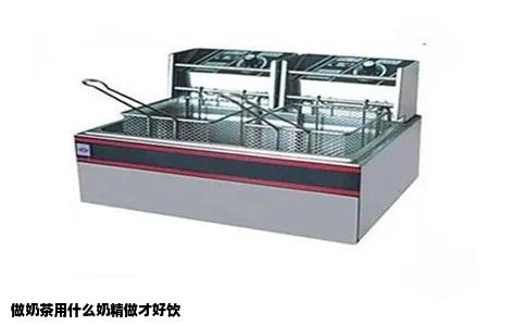 做奶茶用什么奶精做才好饮