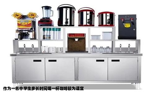 作为一名中学生多长时间喝一杯咖啡较为适宜