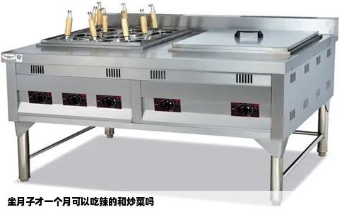 坐月子才一个月可以吃辣的和炒菜吗